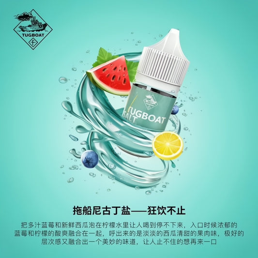 新拖船煙油鹽系列煙油TUGBOAT 30ML 50MG 電子煙油🍬台灣現貨