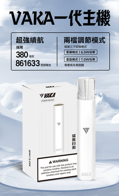 【VAKA主機】 VAKA一代主機  通配SP2/lana/DIYA/REXL等一代煙彈🍬台灣現貨