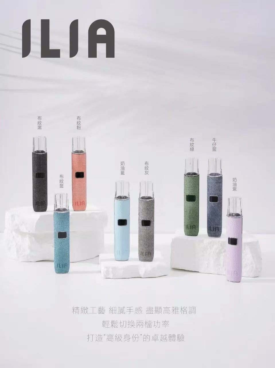 利亞革調系列 ILIA布紋主機 通用一代relx/sp2s各式煙彈