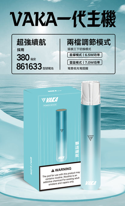 【VAKA主機】 VAKA一代主機  通配SP2/lana/DIYA/REXL等一代煙彈🍬台灣現貨