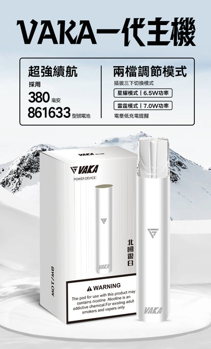 【VAKA主機】 VAKA一代主機  通配SP2/lana/DIYA/REXL等一代煙彈🍬台灣現貨