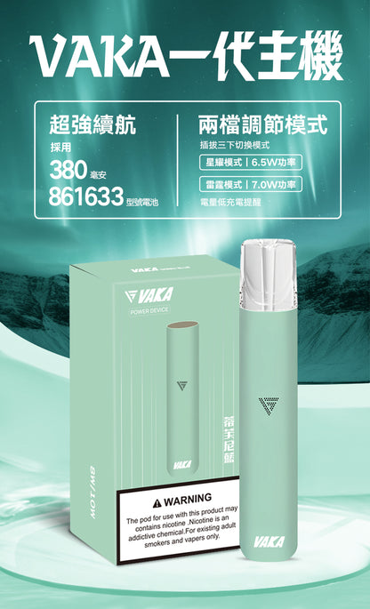 【VAKA主機】 VAKA一代主機  通配SP2/lana/DIYA/REXL等一代煙彈🍬台灣現貨