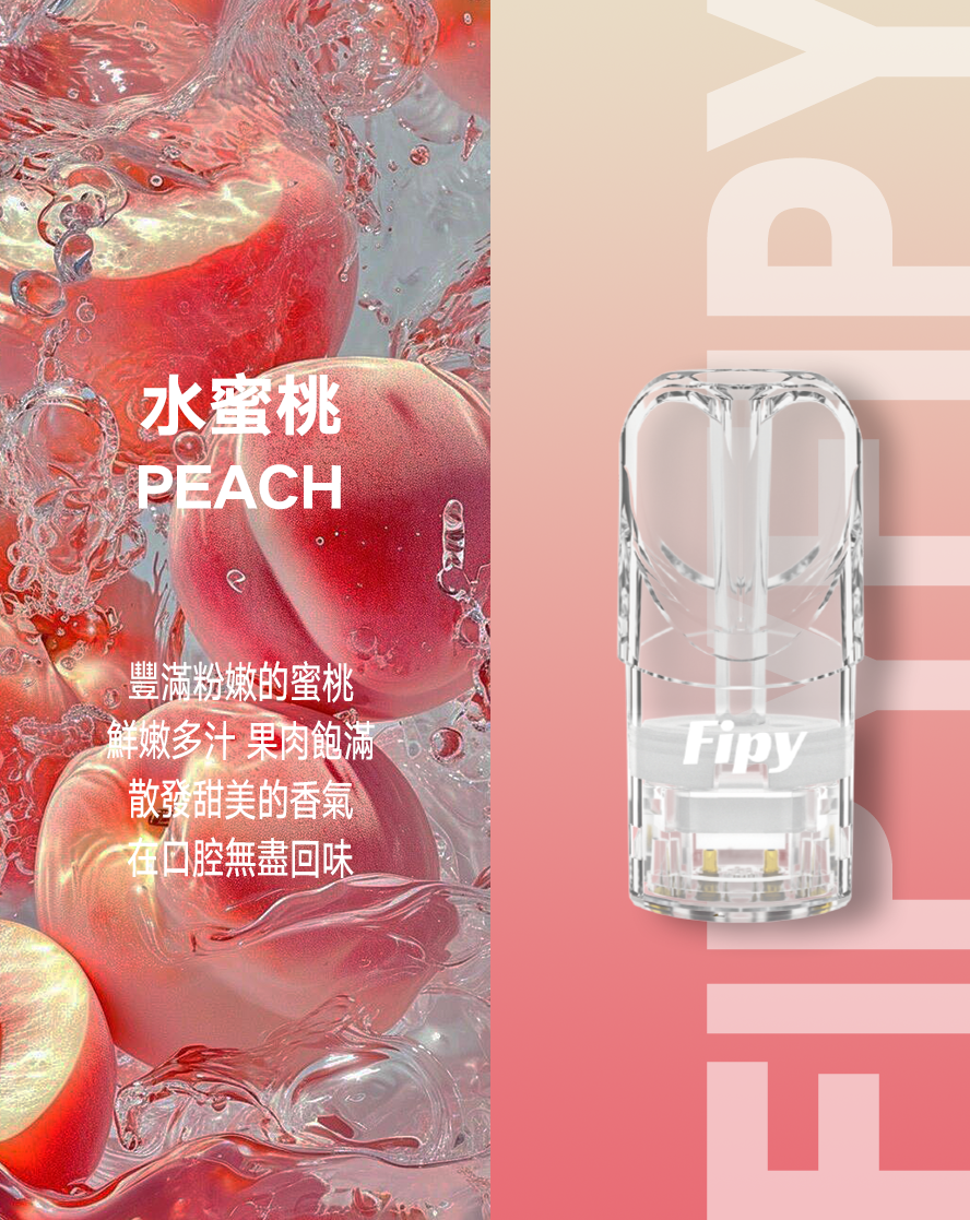 【FIPY果派】果派一代煙彈 通配sp2s/lana等一代主機