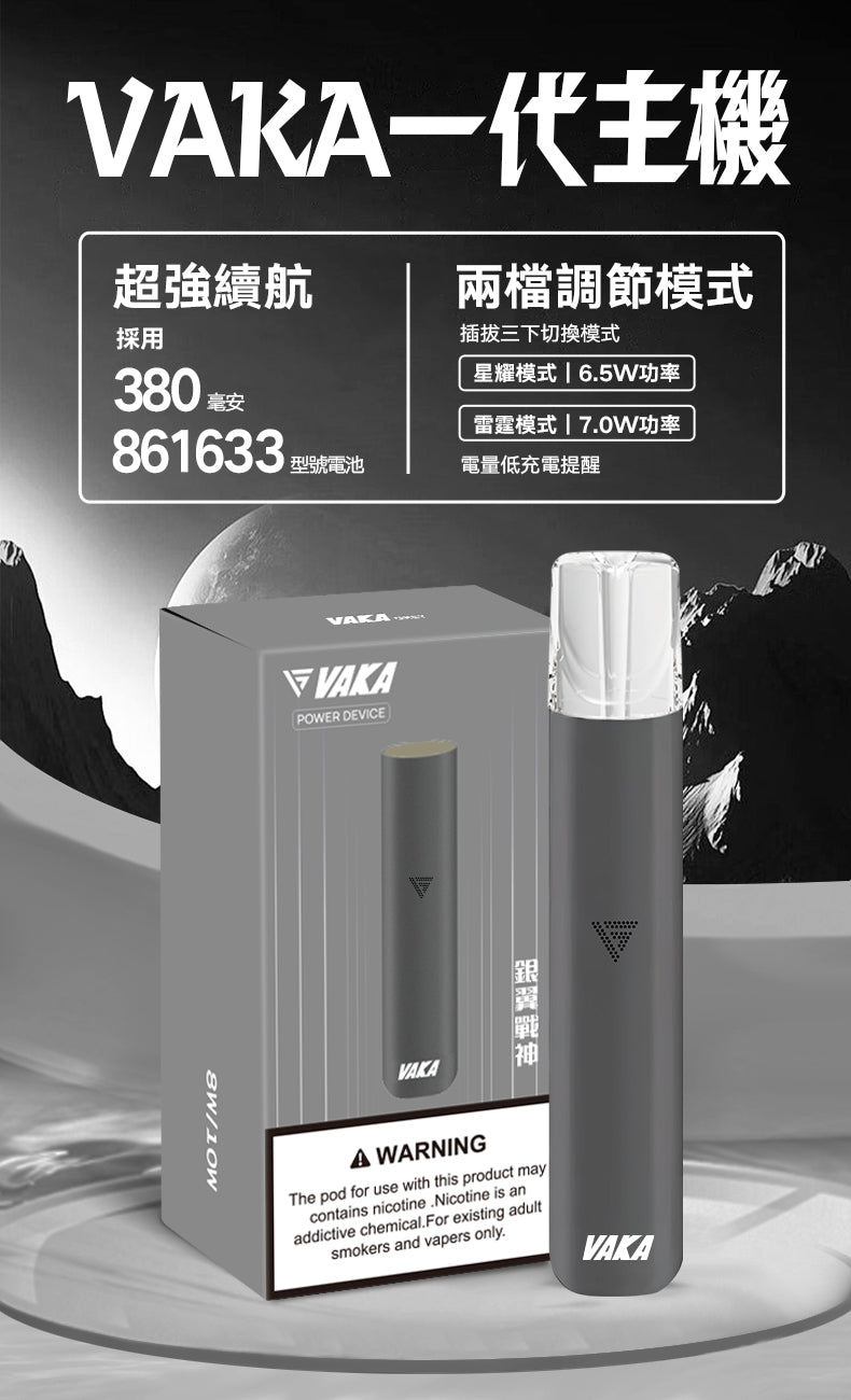 【VAKA主機】 VAKA一代主機  通配SP2/lana/DIYA/REXL等一代煙彈🍬台灣現貨