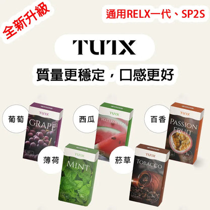 TUTX通用透明煙彈 一盒三顆（通用relx一代/sp2/LANA/ILIA等一代煙彈）🍬台灣現貨