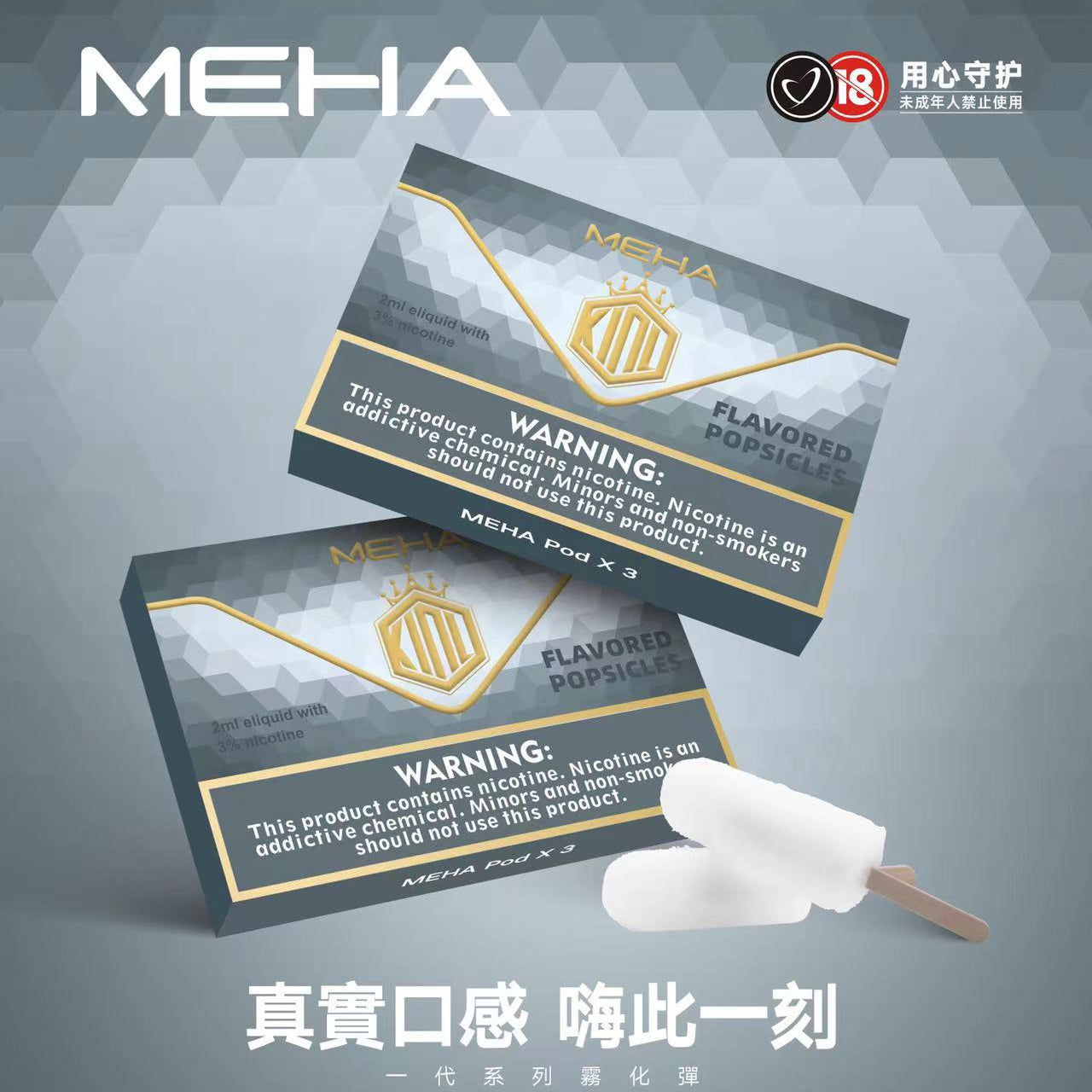 MEHA魅嗨煙彈 通用悅刻一代 SP2S/lana/DIYA/TUTX/sp2Pro一代煙彈 原廠正品，日期新鮮 台灣現貨