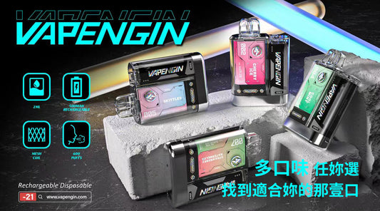 【VAPENGIN 】金星拋棄式 可換彈小煙主機600口  一次性電子煙🍬 台灣現貨