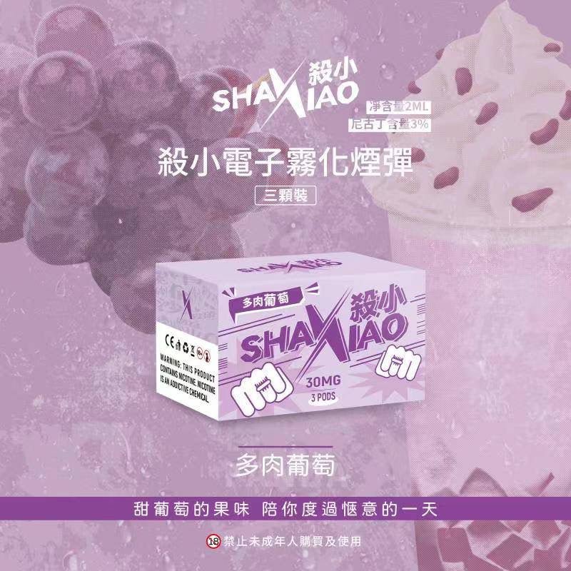 🔥台灣現貨🔥 ShaXiao 殺小 彈 - VAKA Vape糖果屋